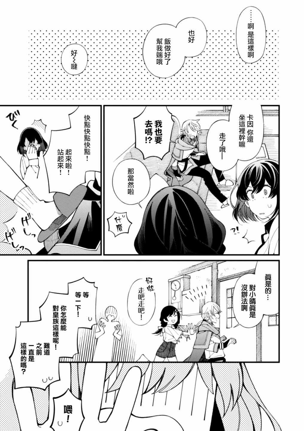 异世界招待料理漫画,第2话金灿灿的蛋包饭和粘稠的玉米汤1图