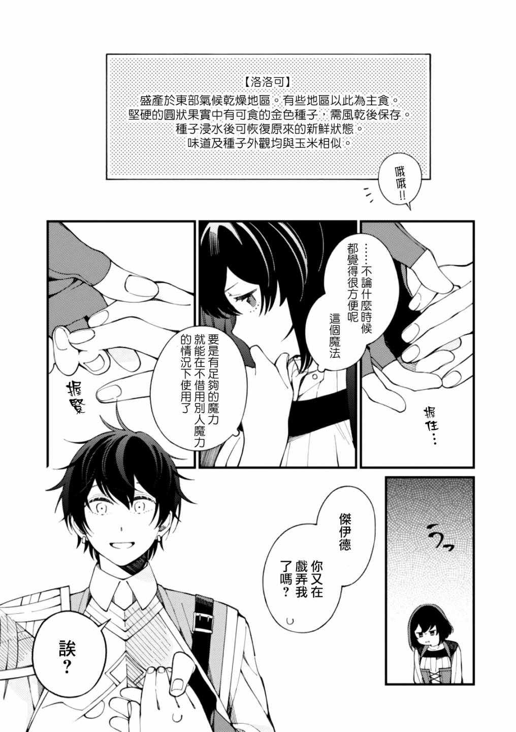 异世界招待料理漫画,第2话金灿灿的蛋包饭和粘稠的玉米汤2图