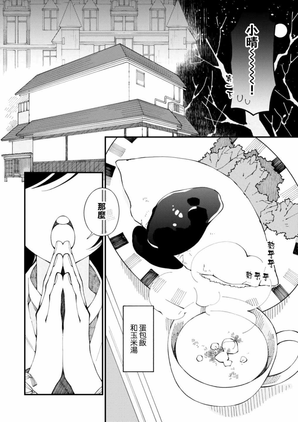 异世界招待料理漫画,第2话金灿灿的蛋包饭和粘稠的玉米汤2图