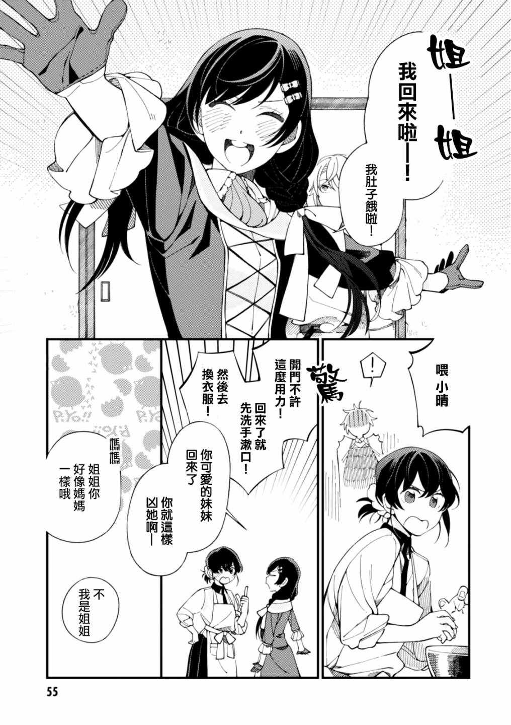 异世界招待料理漫画,第2话金灿灿的蛋包饭和粘稠的玉米汤3图