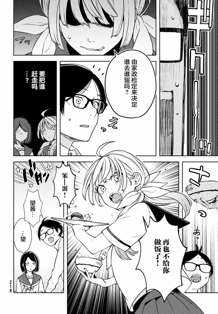 安能辨我是雌雄漫画,第2话1图