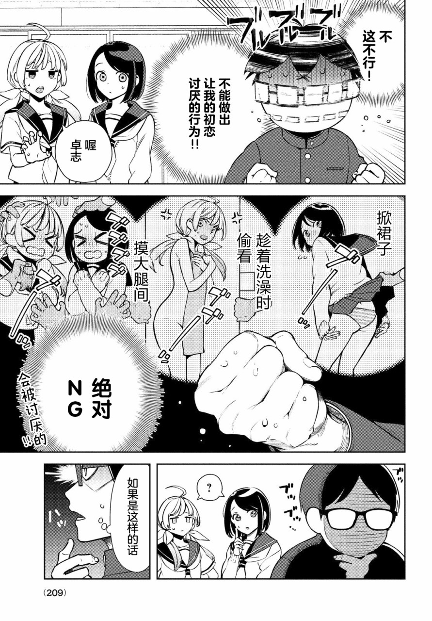 安能辨我是雌雄漫画,第2话2图