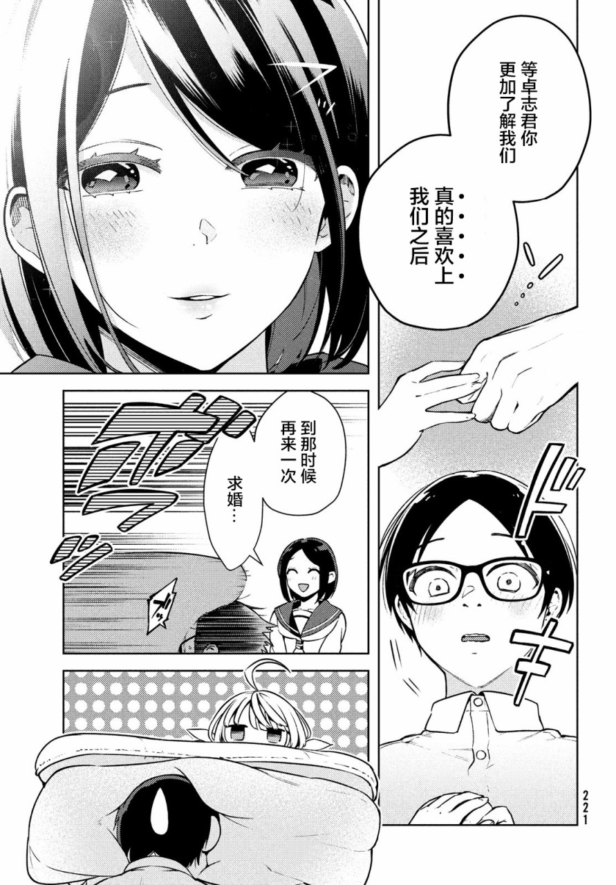 安能辨我是雌雄漫画,第2话4图