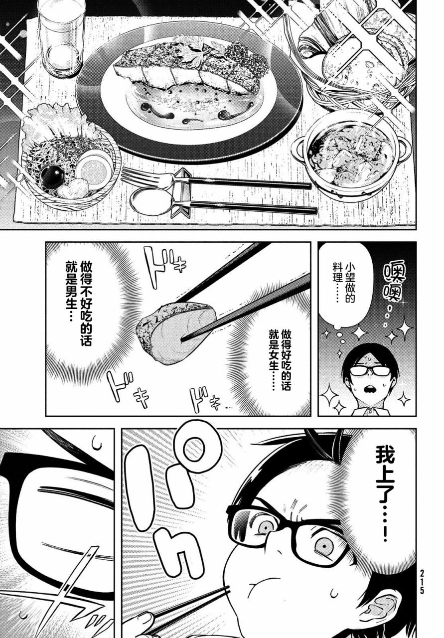 安能辨我是雌雄漫画,第2话3图