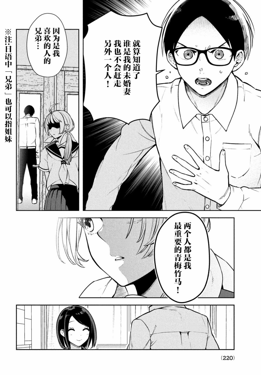 安能辨我是雌雄漫画,第2话3图