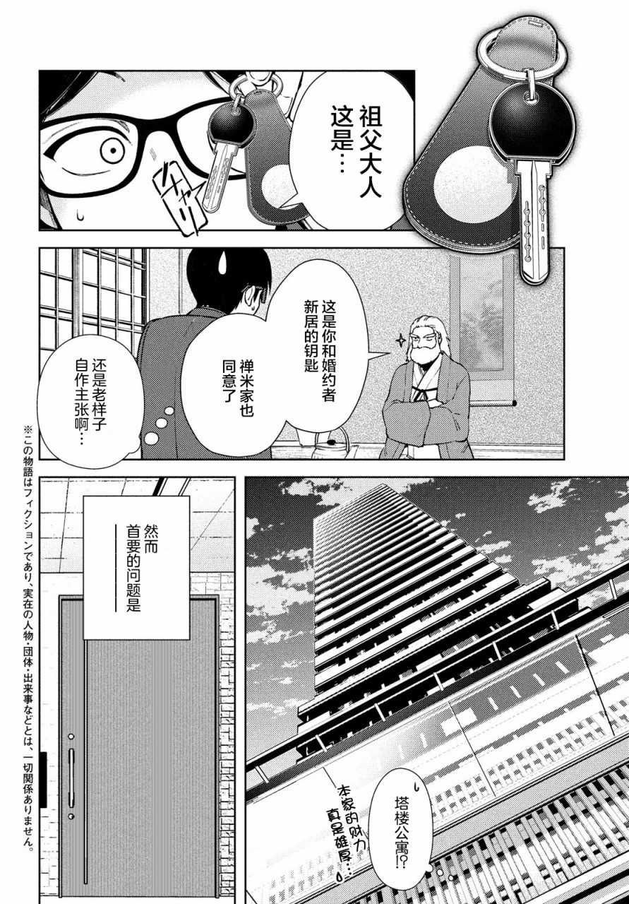 安能辨我是雌雄漫画,第2话2图