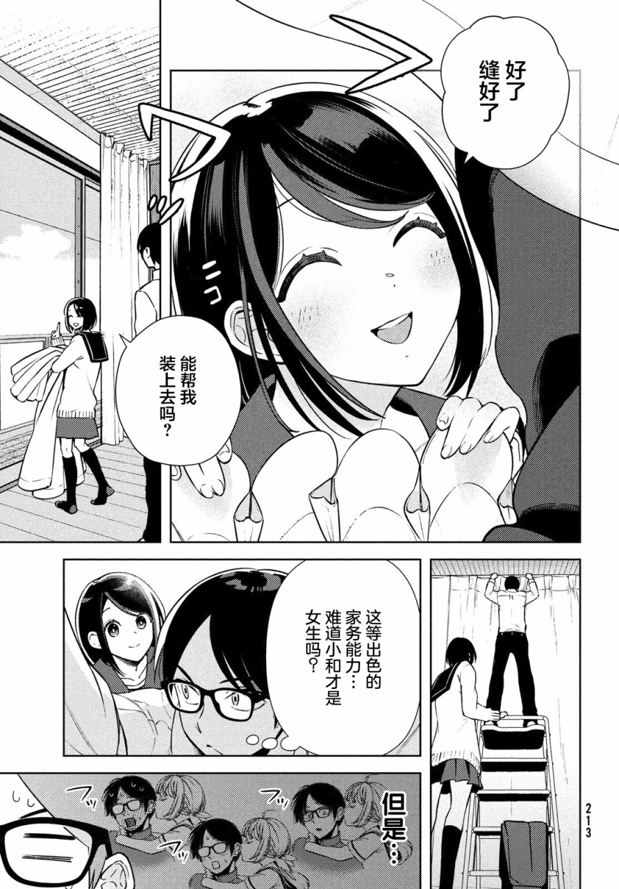 安能辨我是雌雄漫画,第2话1图