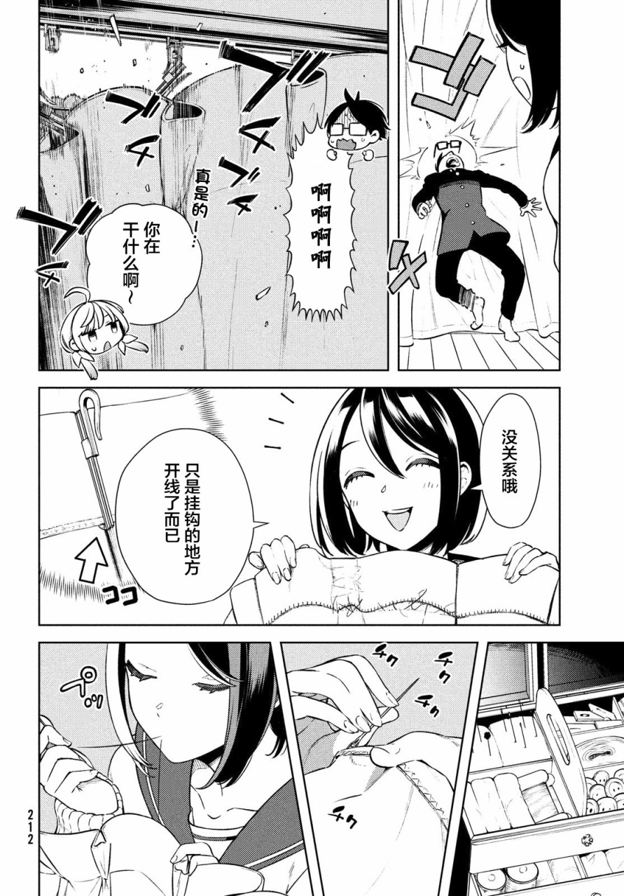 安能辨我是雌雄漫画,第2话5图