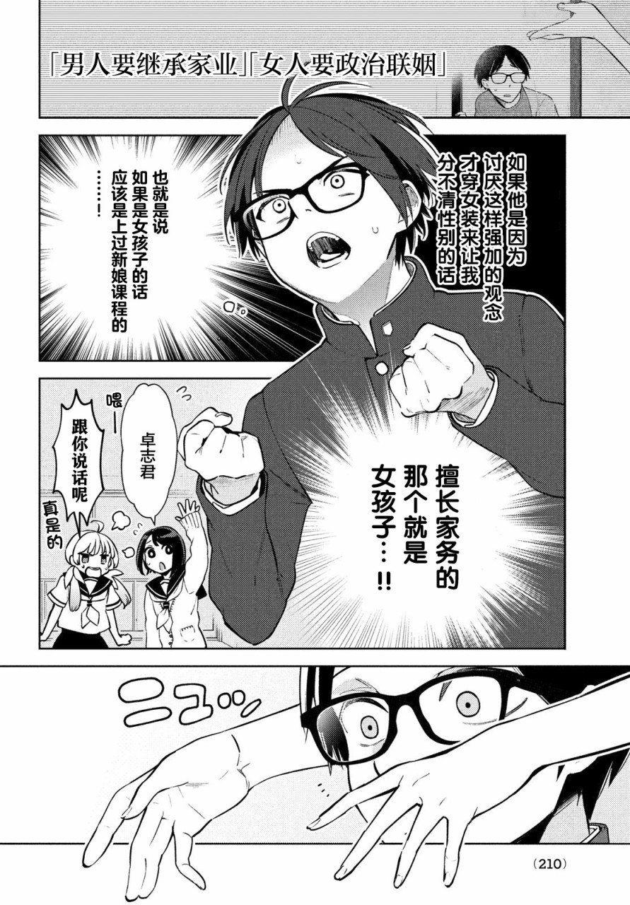 安能辨我是雌雄漫画,第2话3图