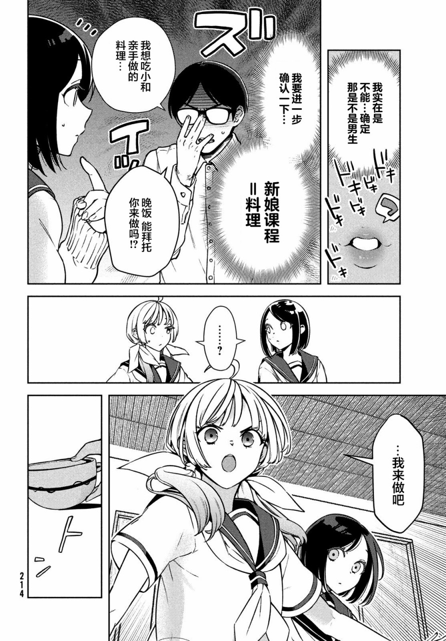 安能辨我是雌雄漫画,第2话2图