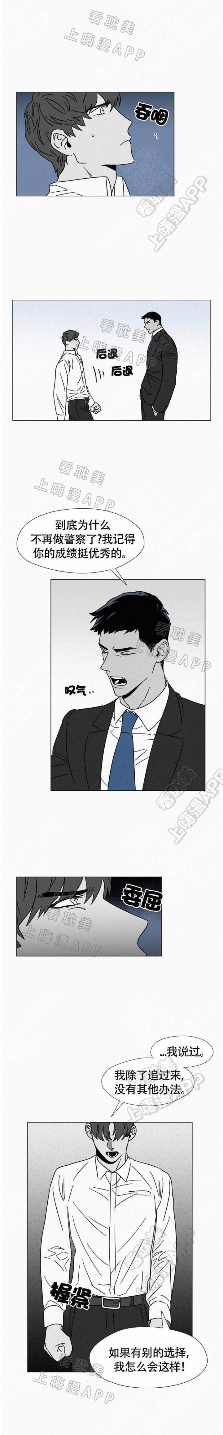 疯狂而又愚蠢的想法漫画,第11话3图