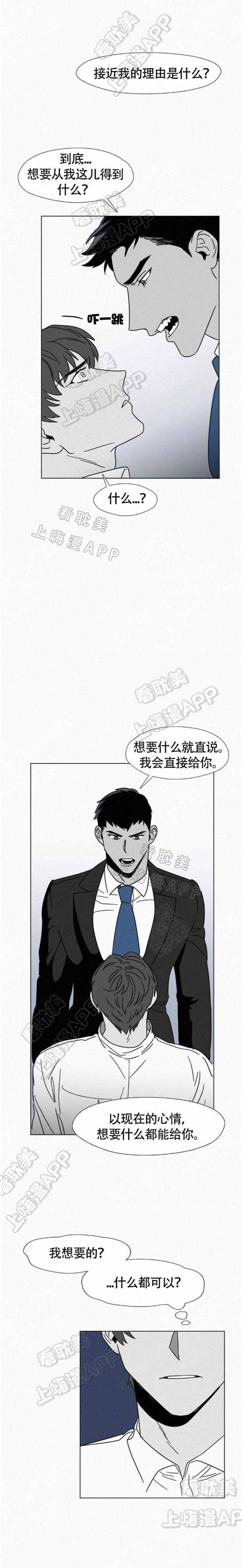 疯狂而又愚蠢的想法漫画,第11话5图