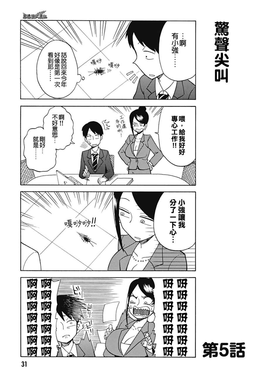 美女上司泷泽小姐漫画,第5话1图