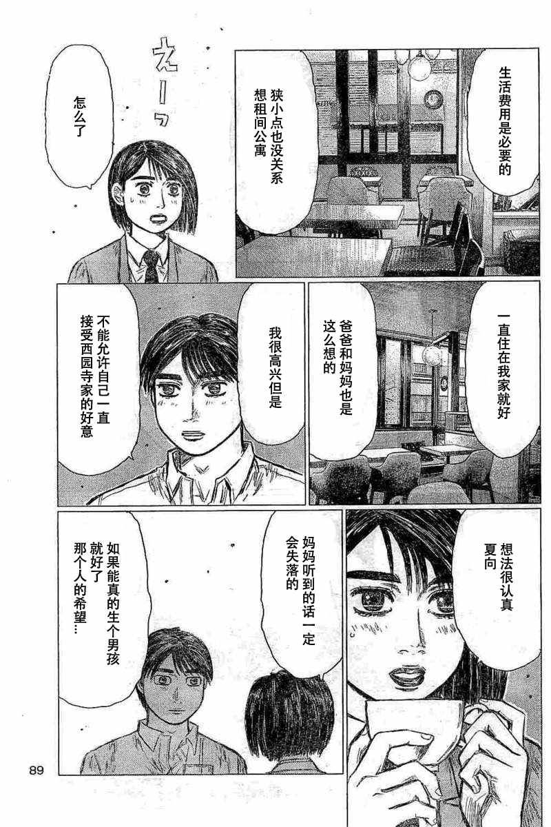 MF Ghost漫画,第5话1图