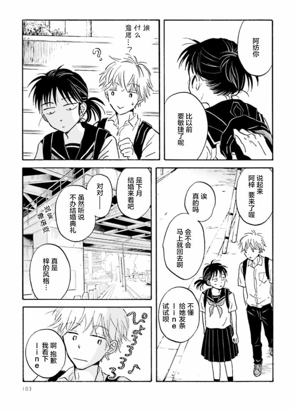 萍水相腐檐廊下漫画,第8话3图