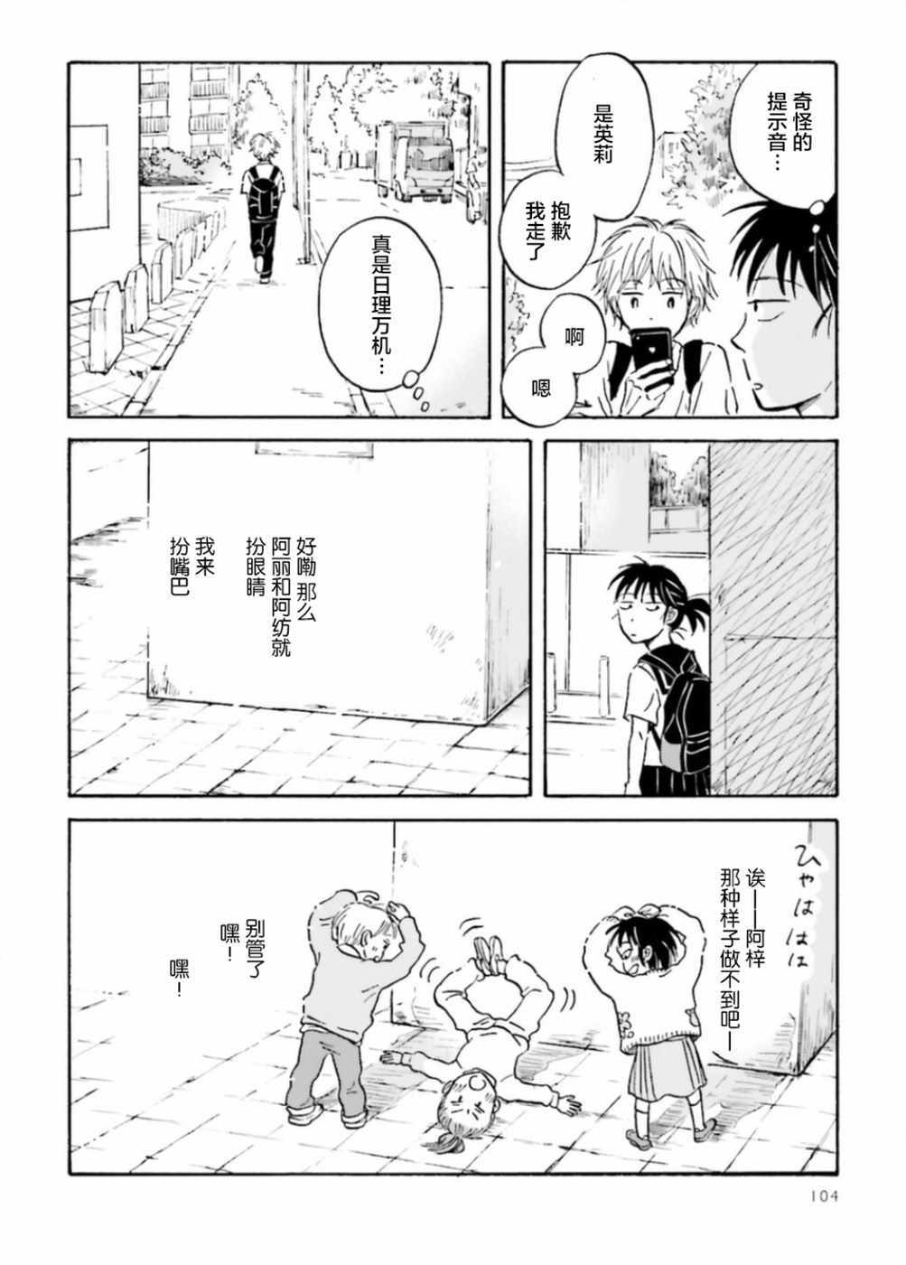 萍水相腐檐廊下漫画,第8话4图