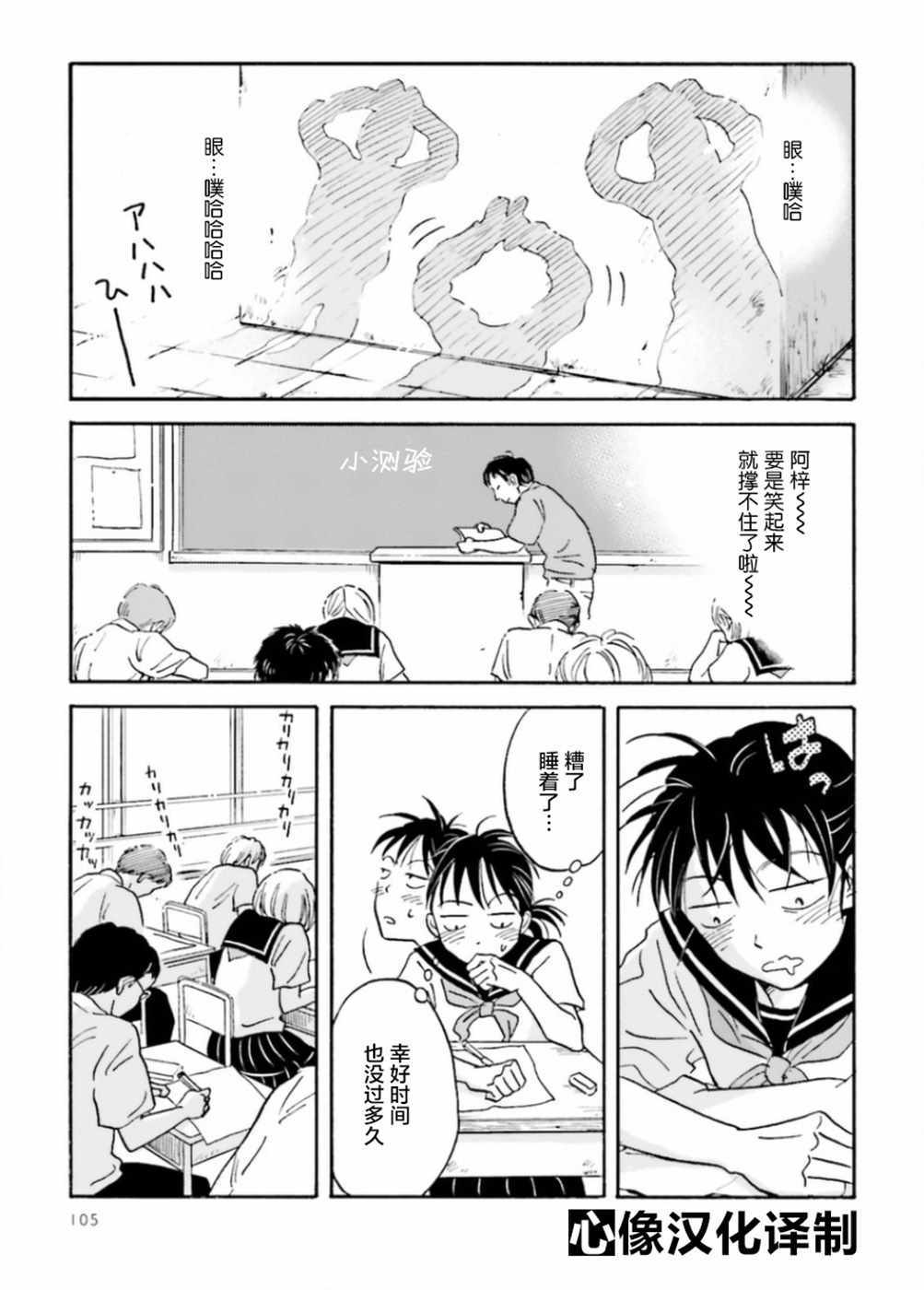 萍水相腐檐廊下漫画,第8话5图