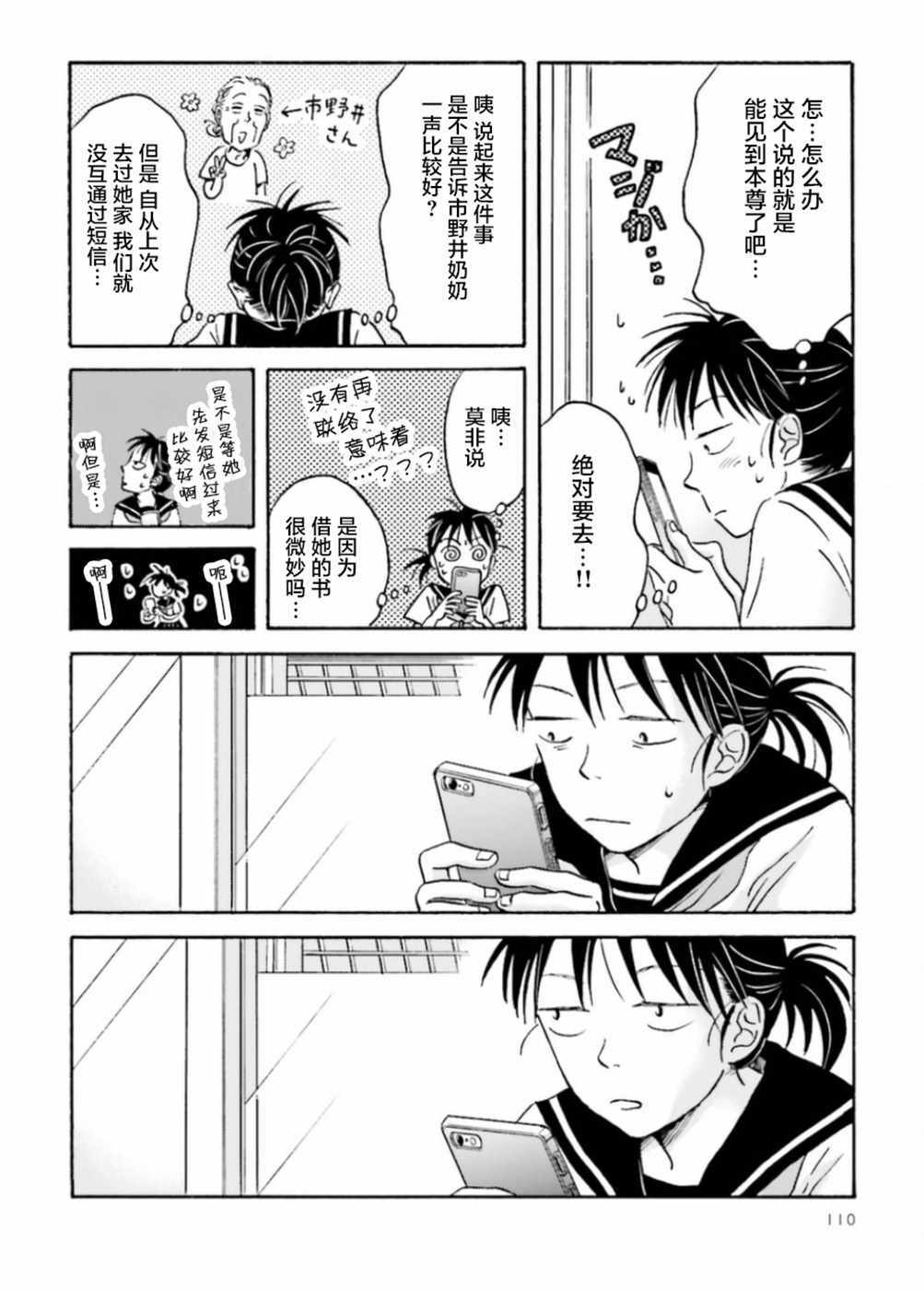 萍水相腐檐廊下漫画,第8话5图