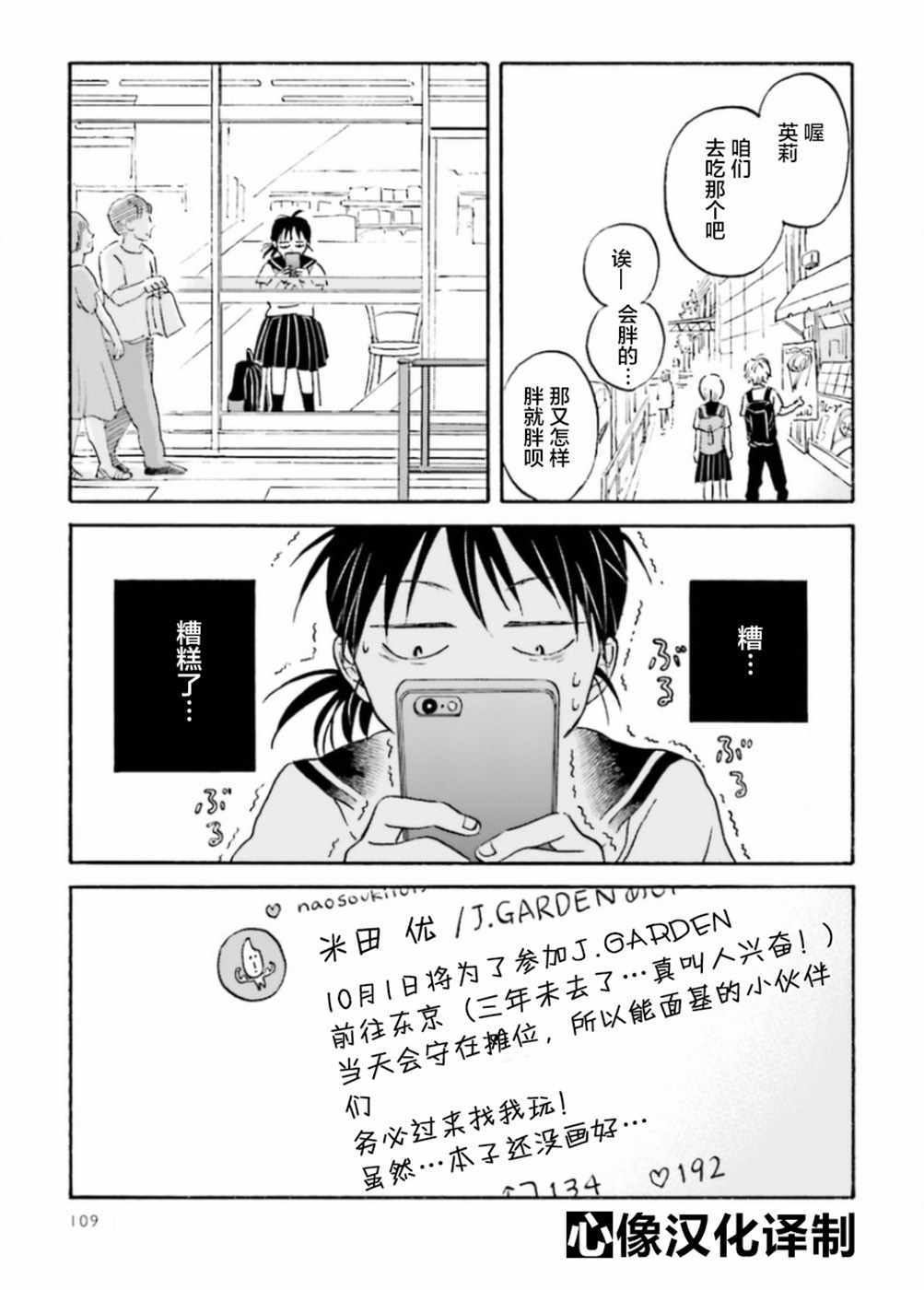 萍水相腐檐廊下漫画,第8话4图