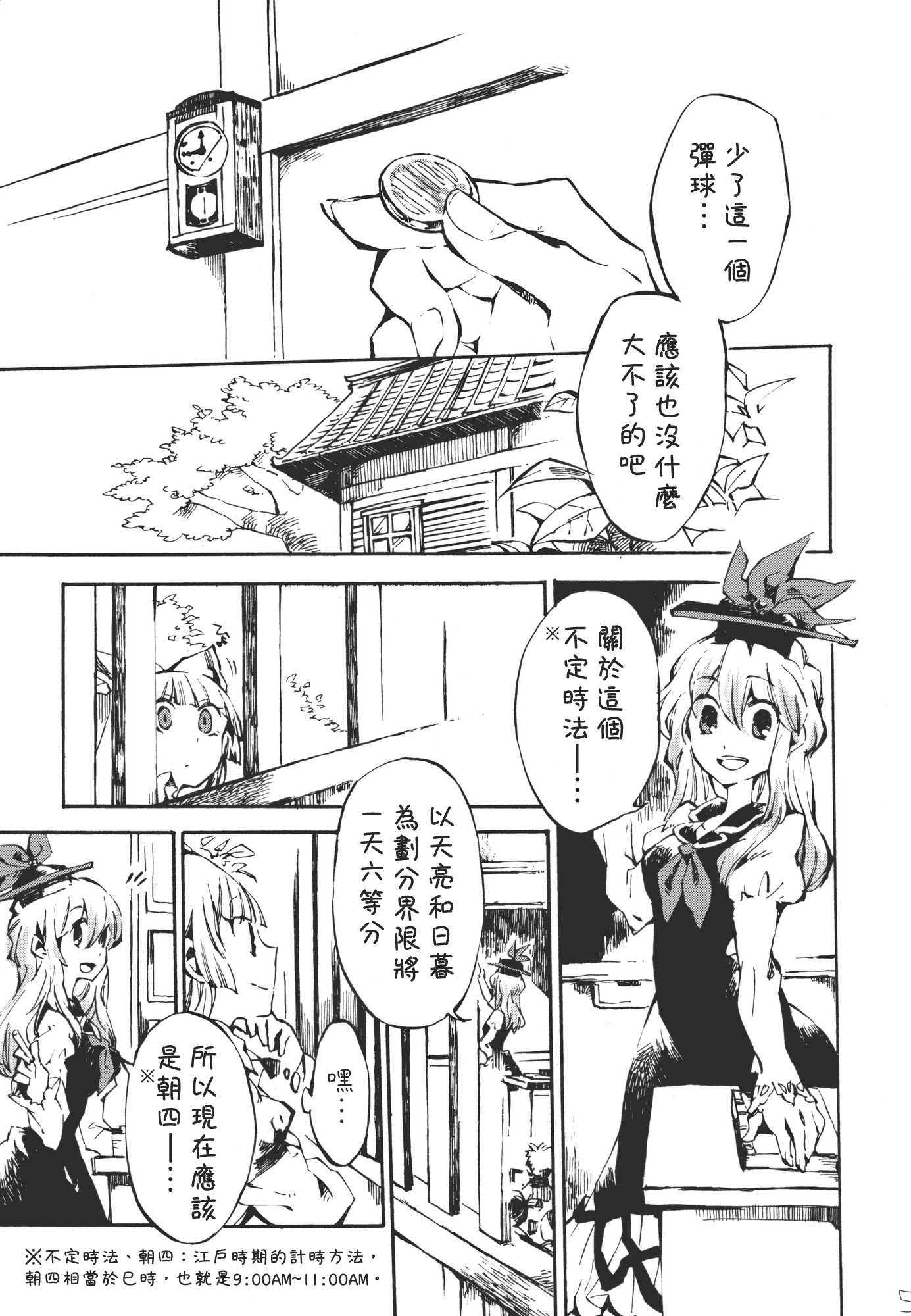 清不数也数怎么漫画,第1话5图