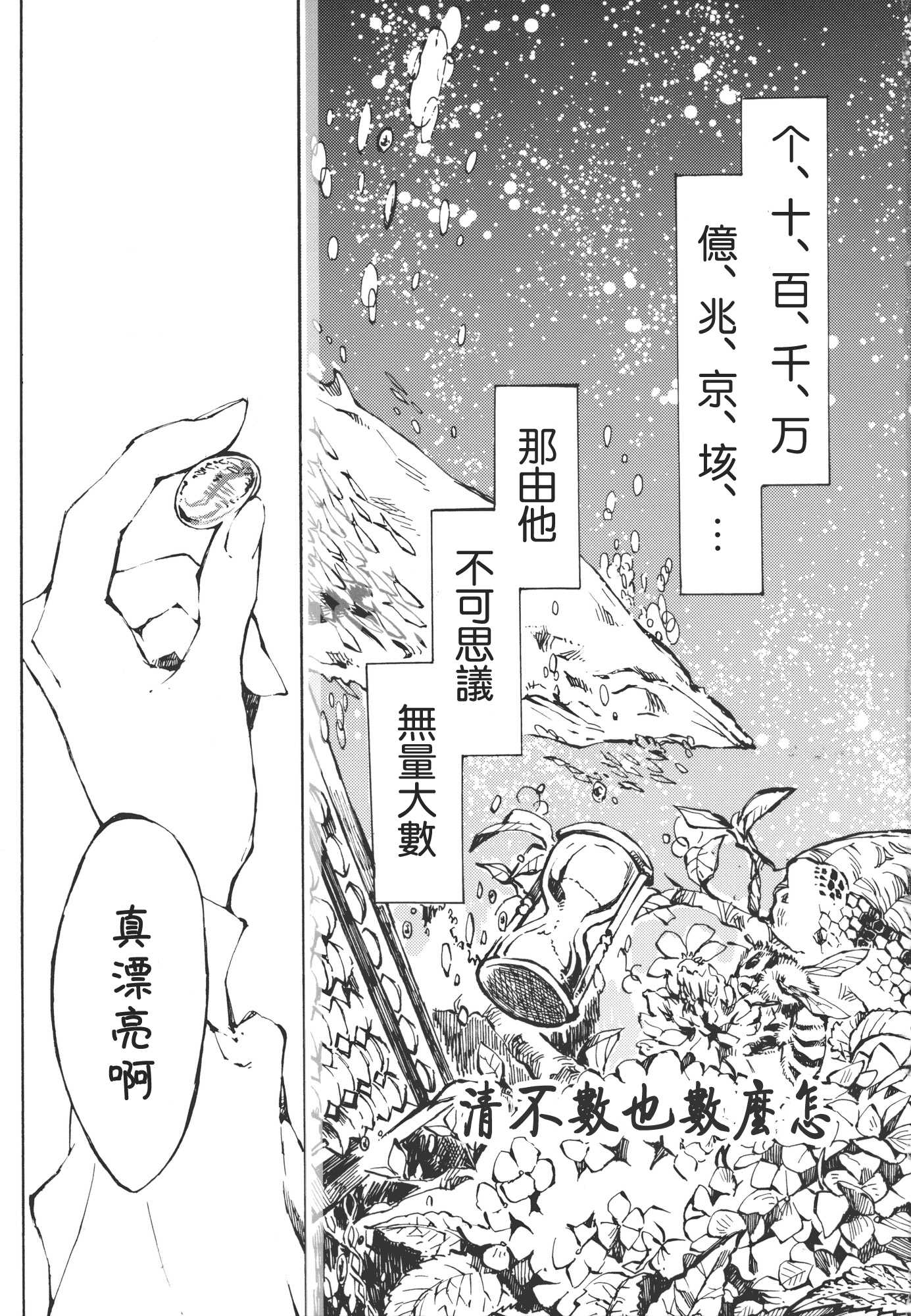 清不数也数怎么漫画,第1话3图