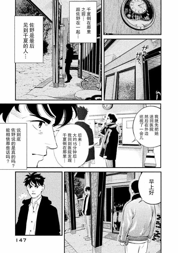 忒修斯之船 漫画,第5话4图