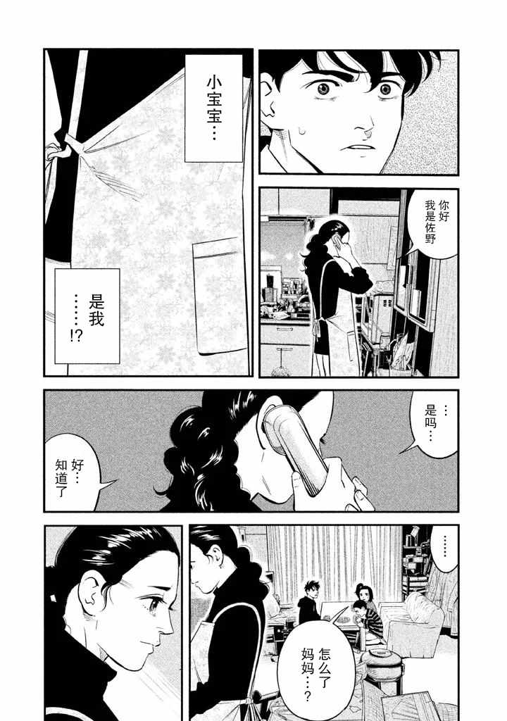 忒修斯之船 漫画,第5话5图