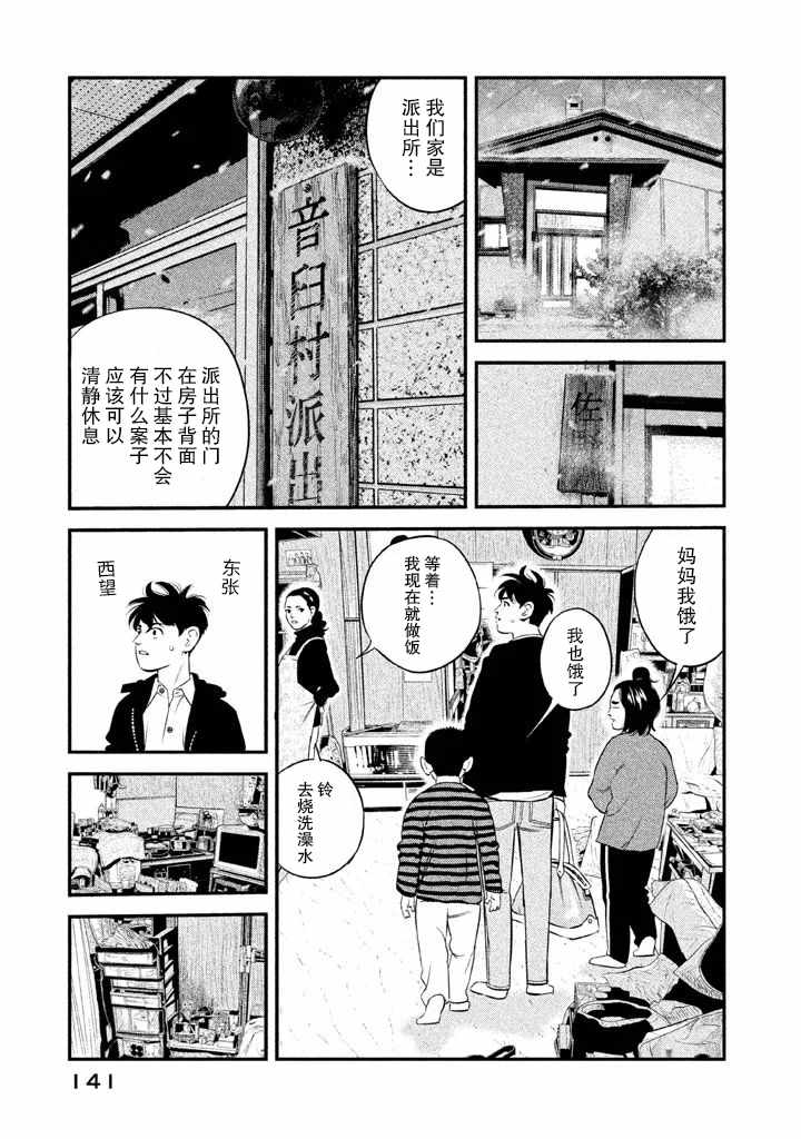 忒修斯之船 漫画,第5话3图