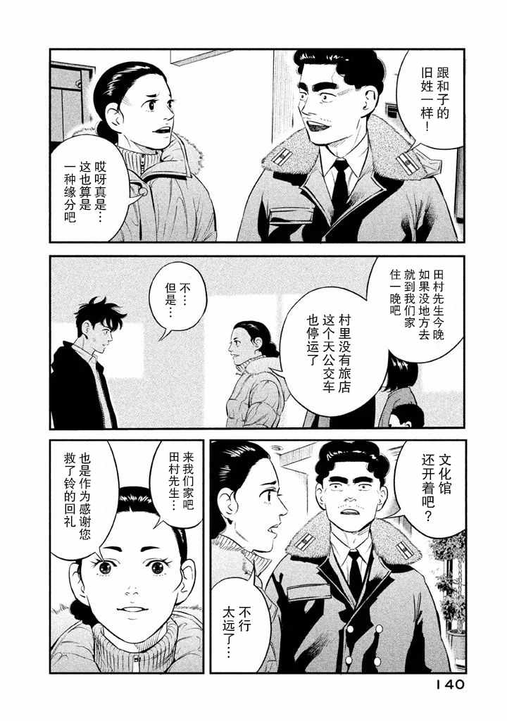 忒修斯之船 漫画,第5话2图