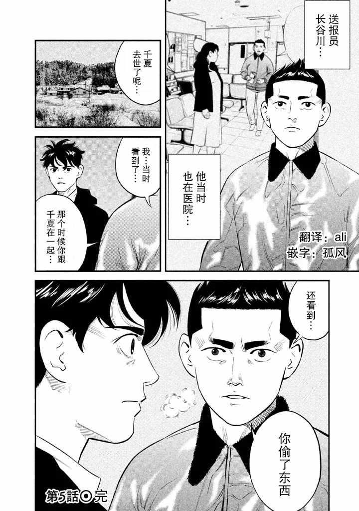 忒修斯之船 漫画,第5话5图