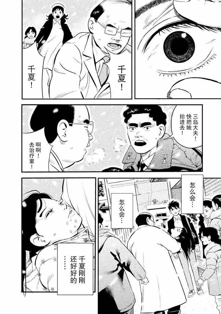 忒修斯之船 漫画,第5话2图