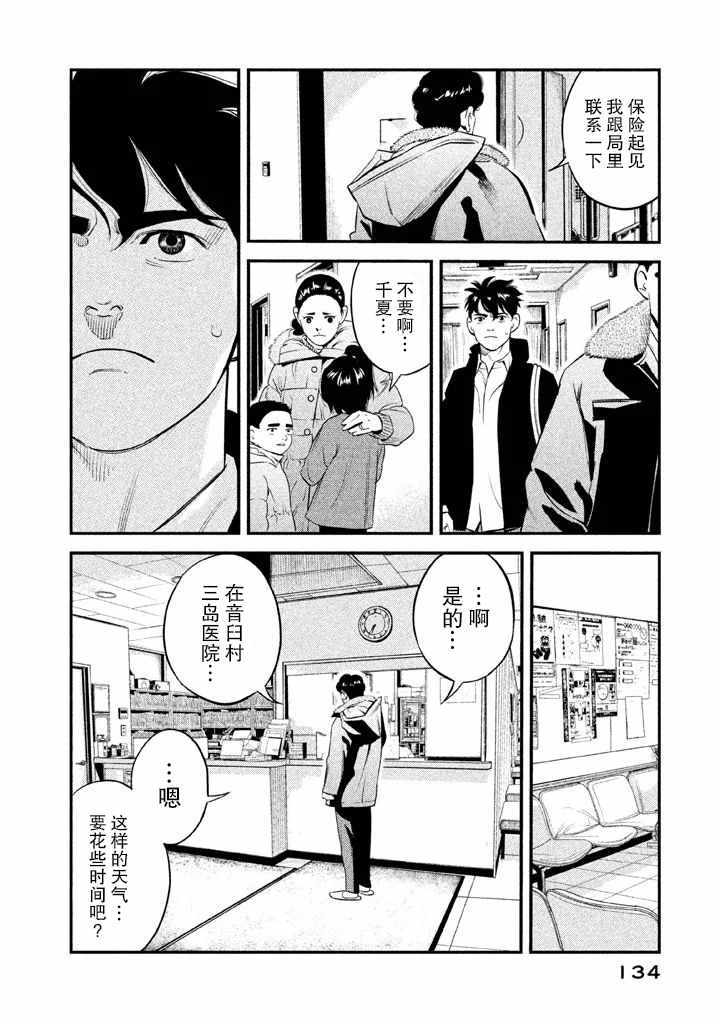 忒修斯之船 漫画,第5话1图