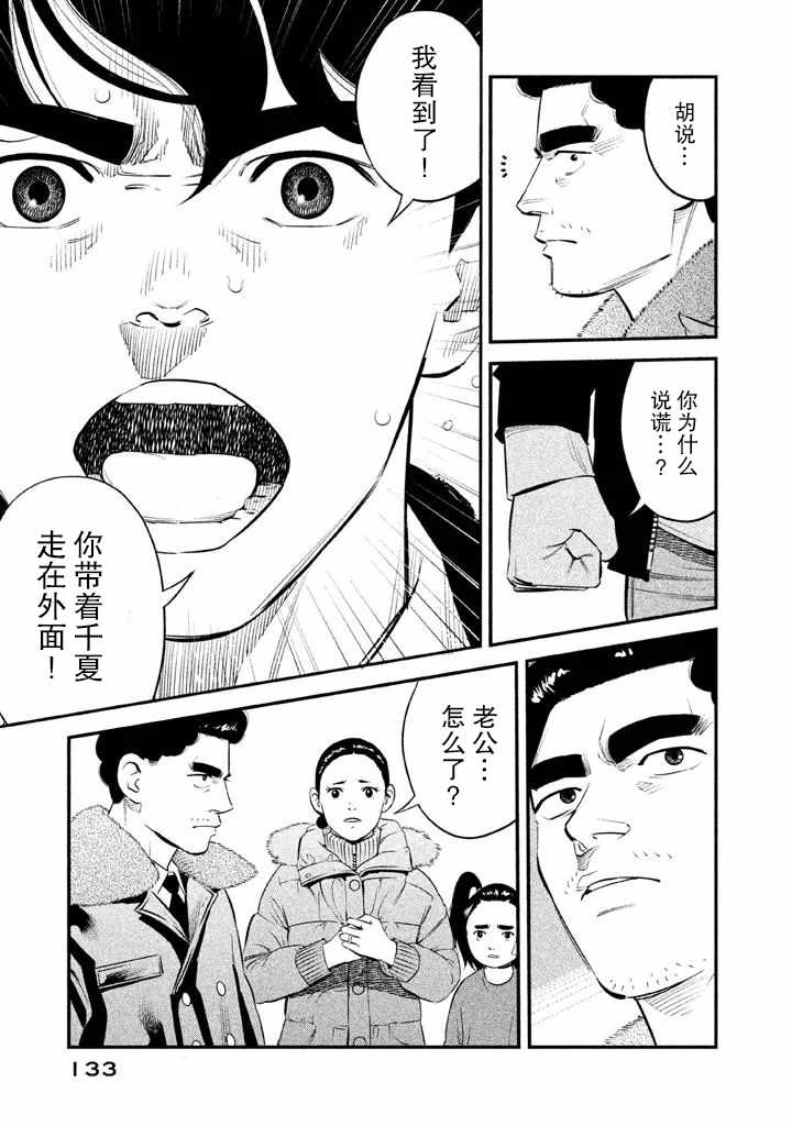 忒修斯之船 漫画,第5话5图