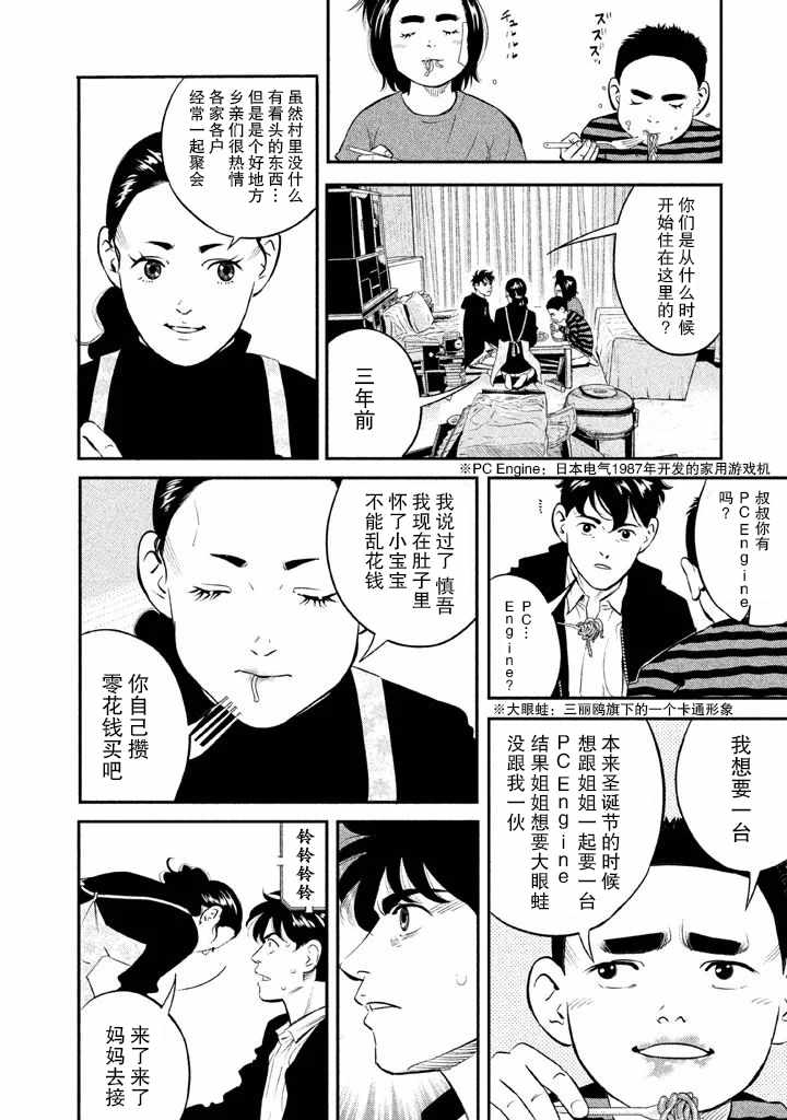 忒修斯之船 漫画,第5话4图