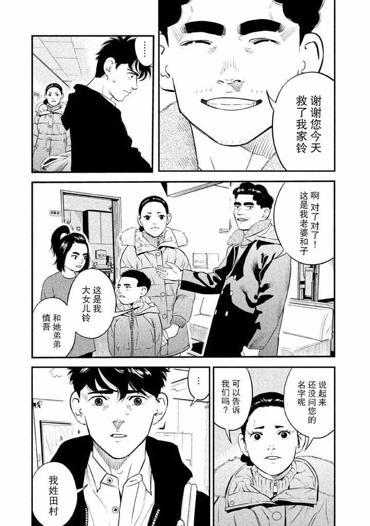 忒修斯之船 漫画,第5话1图