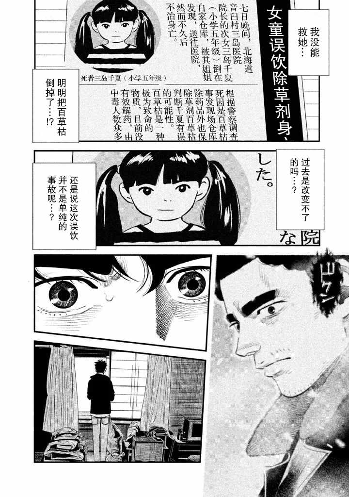 忒修斯之船 漫画,第5话3图