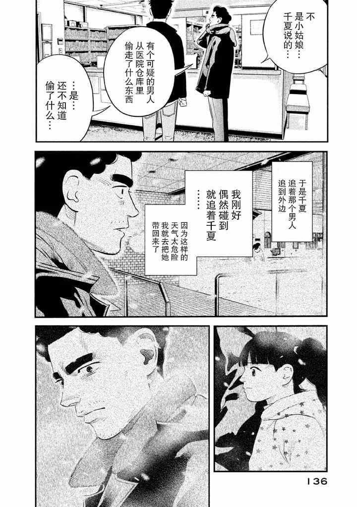 忒修斯之船 漫画,第5话3图