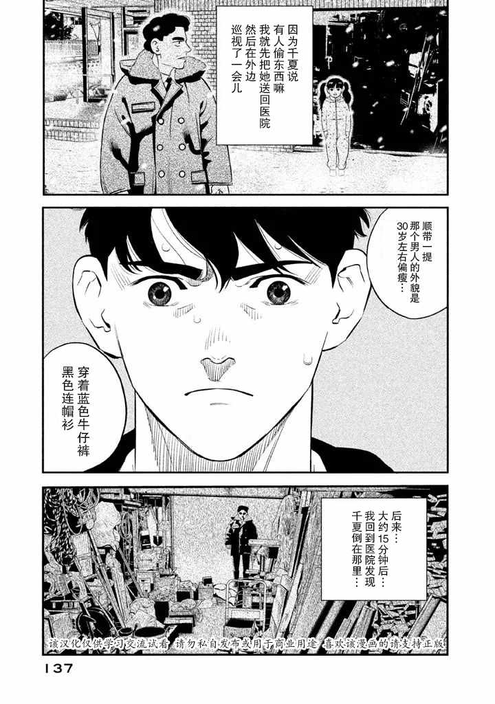 忒修斯之船 漫画,第5话4图