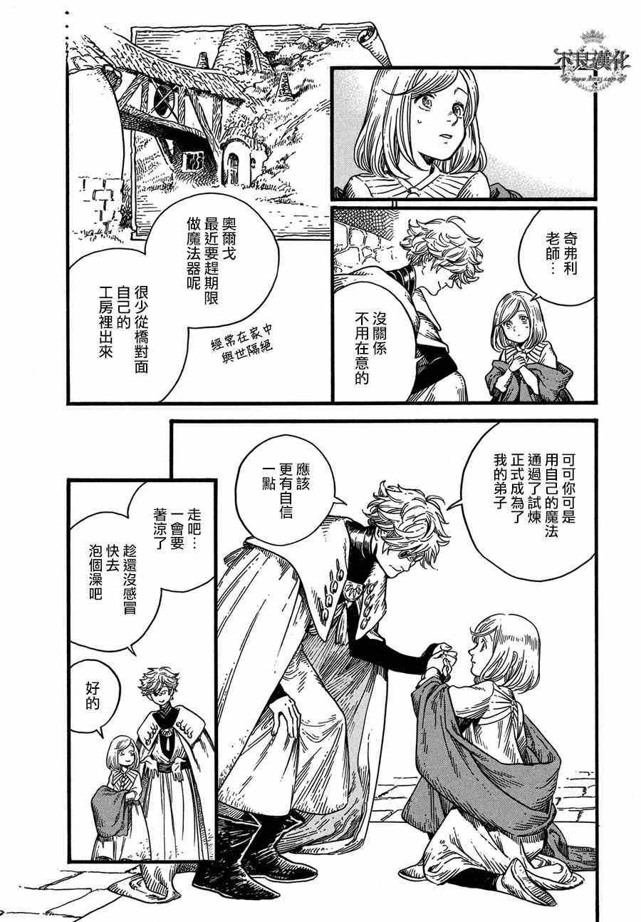 尖帽子的魔法工房漫画,第9话5图