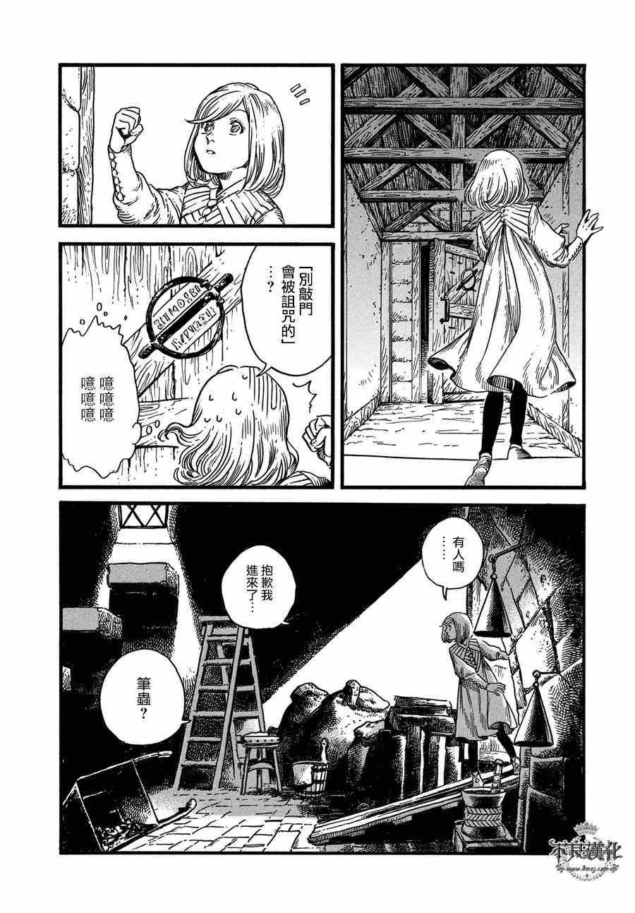 尖帽子的魔法工房漫画,第9话2图