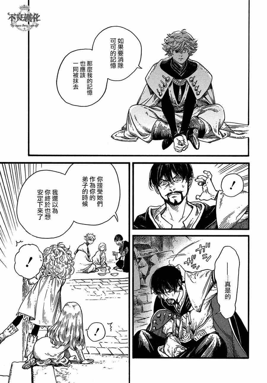 尖帽子的魔法工房漫画,第9话3图