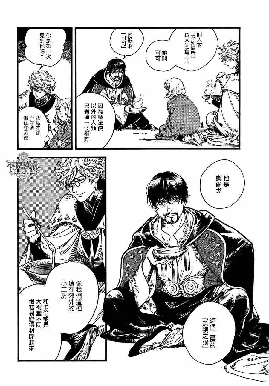 尖帽子的魔法工房漫画,第9话3图