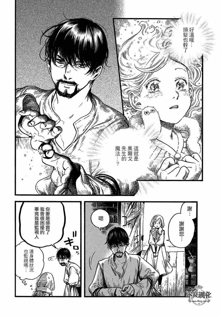 尖帽子的魔法工房漫画,第9话5图