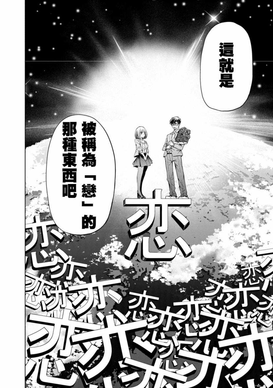 踮起脚尖的恋爱漫画,第9话3图