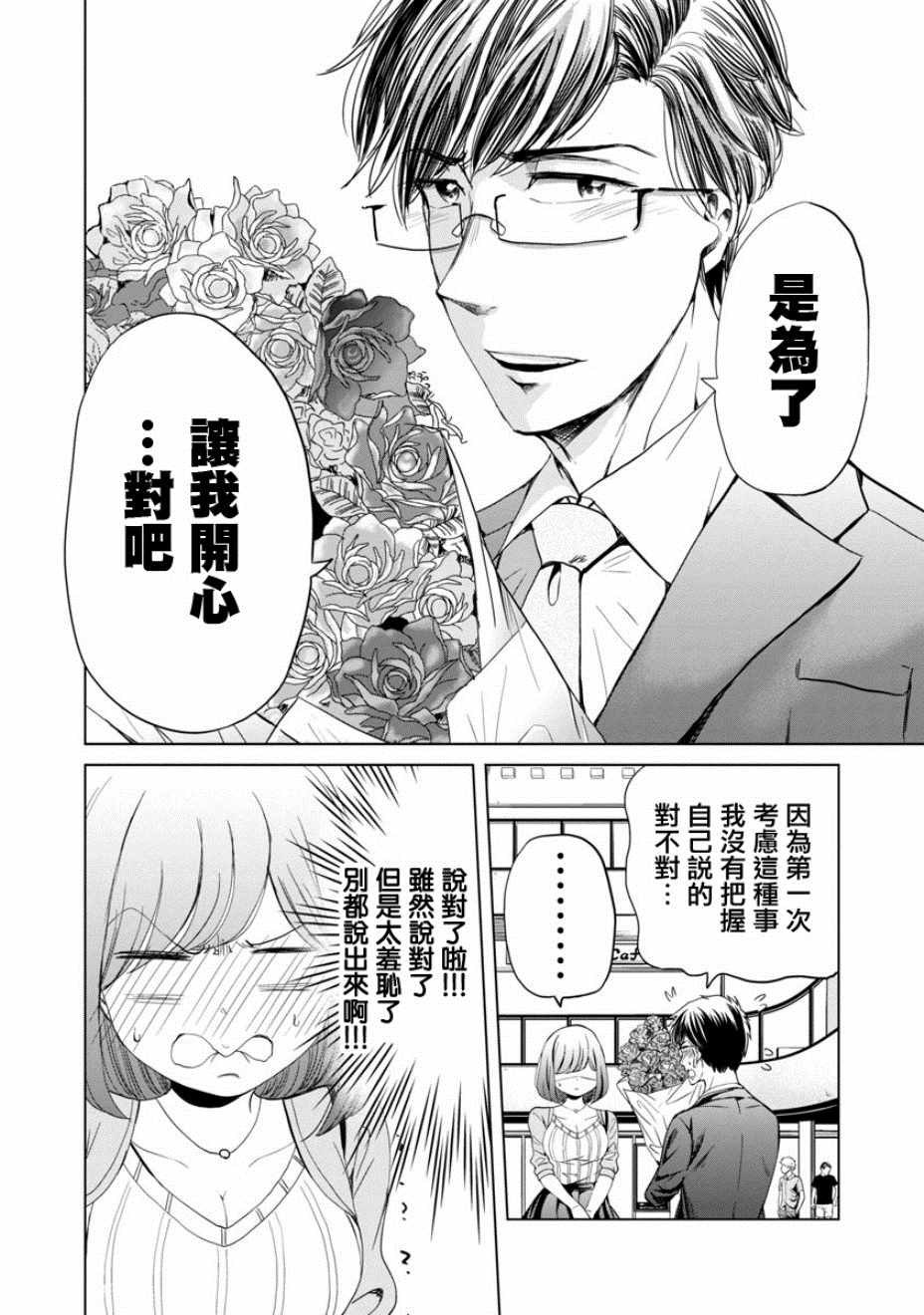 踮起脚尖的恋爱漫画,第9话4图