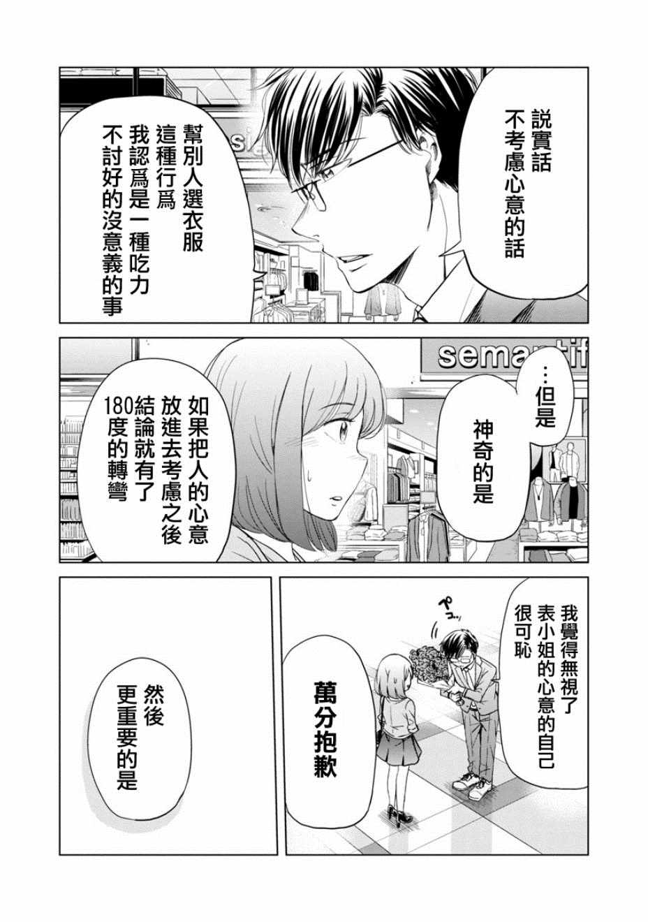 踮起脚尖的恋爱漫画,第9话5图