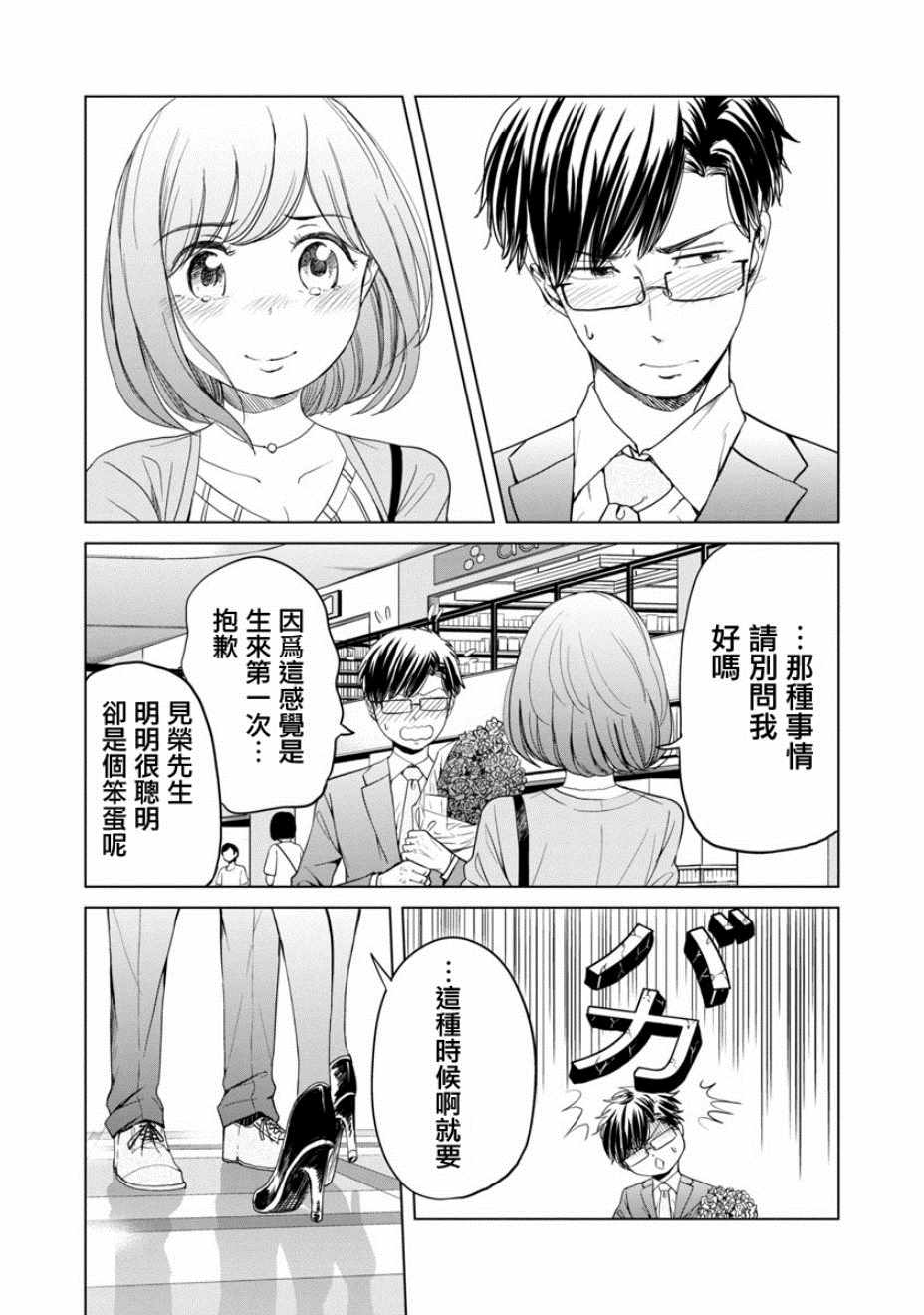 踮起脚尖的恋爱漫画,第9话4图