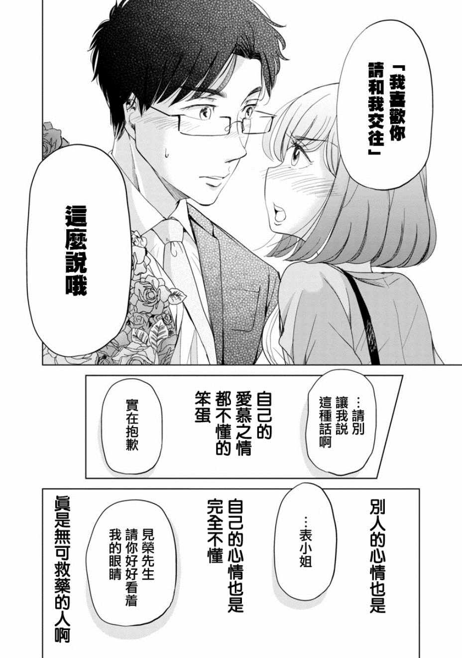 踮起脚尖的恋爱漫画,第9话5图