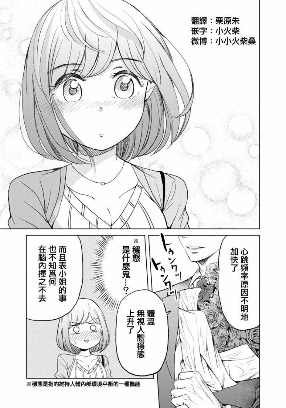 踮起脚尖的恋爱漫画,第9话2图