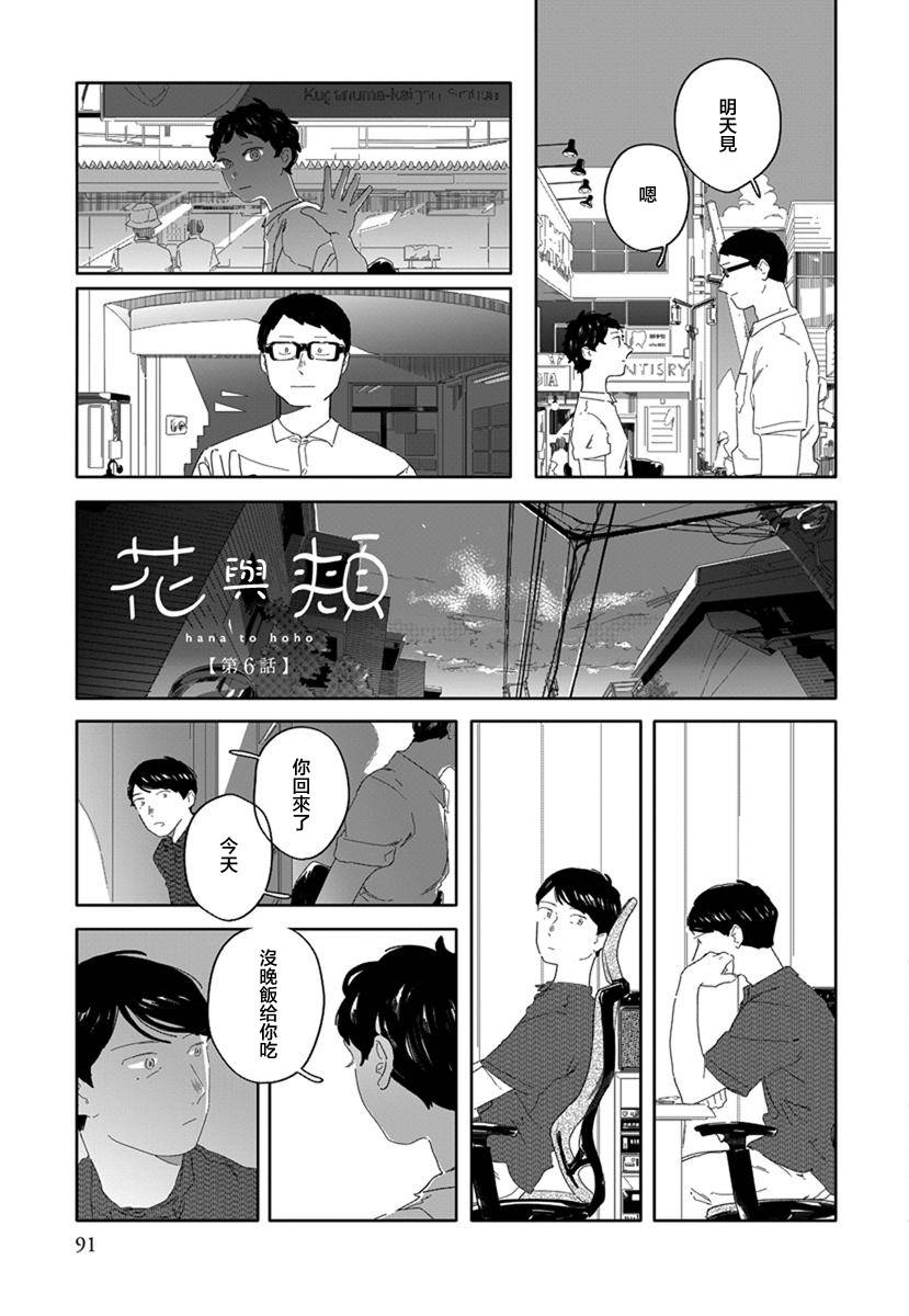 花与颊漫画,第6话1图